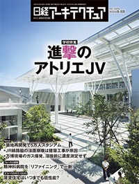 日経アーキテクチュア2024年5月23日号 